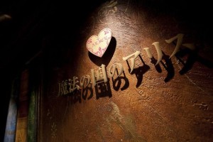 Alice in Wonderland Cafe Japan Sign