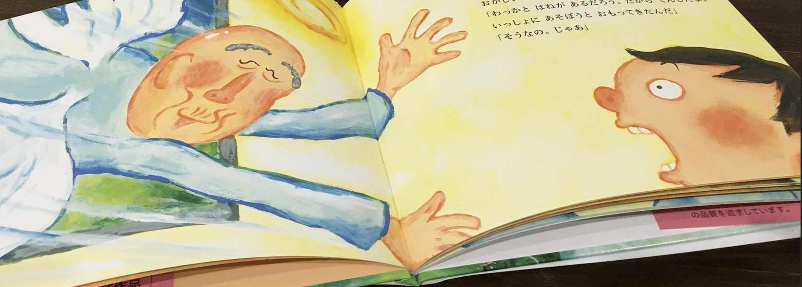 Japanese kids book