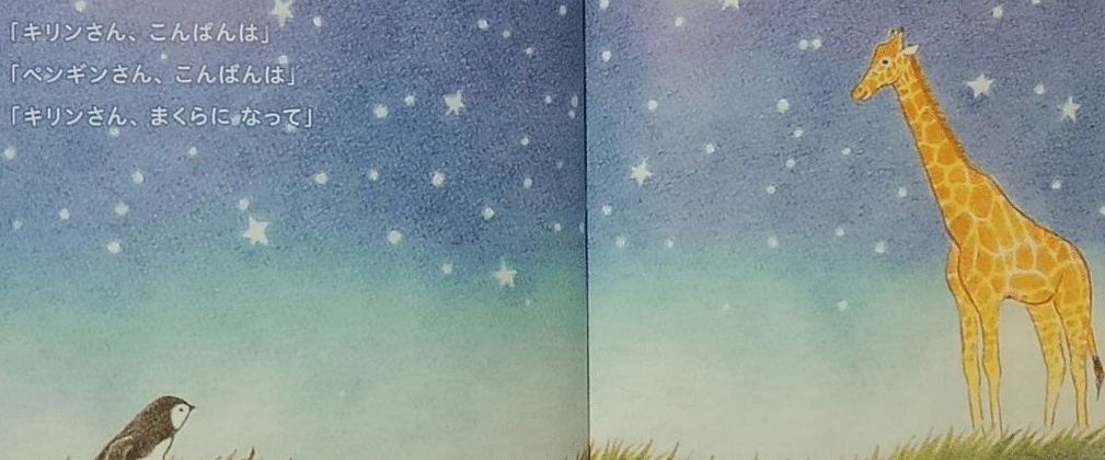 ペンギンさんのまくら Japanese kids book about pinguin and him looking for a pillow